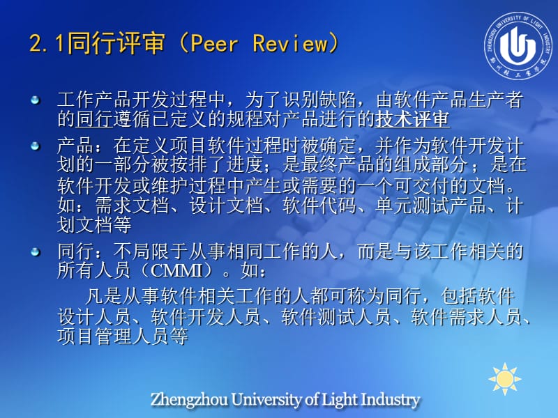 软件缺陷发现.ppt_第3页