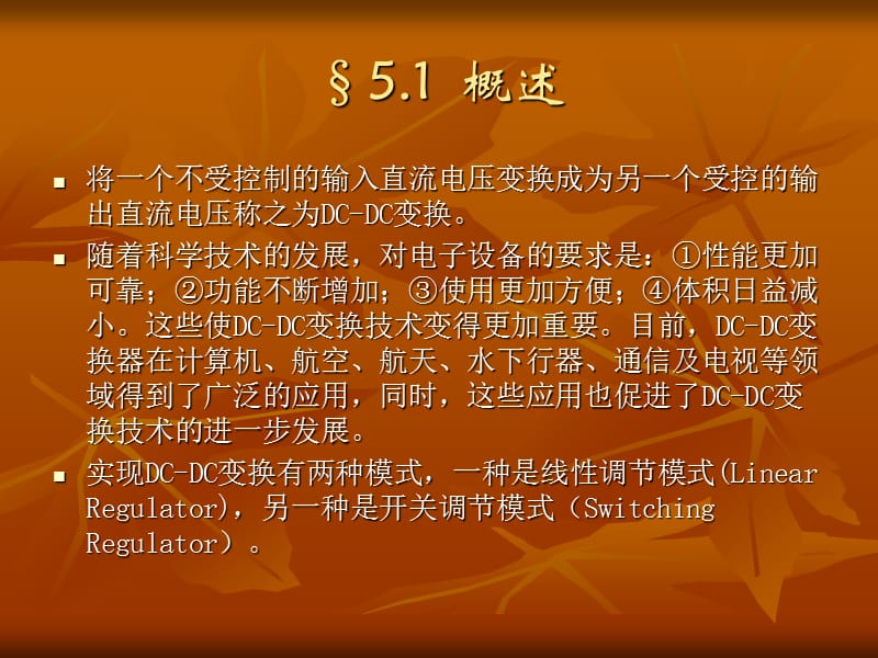 第5章DC-DC变换技术.ppt_第2页