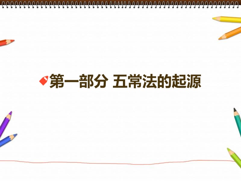 幼儿园五常管理法.ppt_第3页