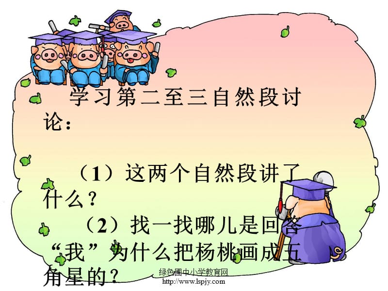 三下11 画杨桃1.ppt_第2页