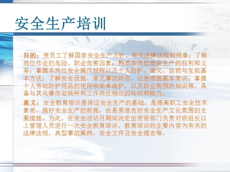 机械生产安全知识培训.ppt_第2页