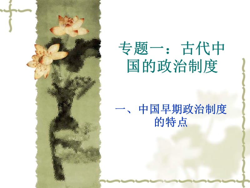 什么是政治.ppt_第2页