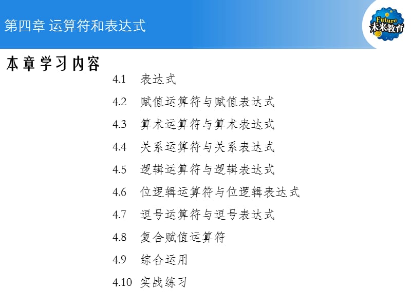 C语言_第4章.ppt_第2页