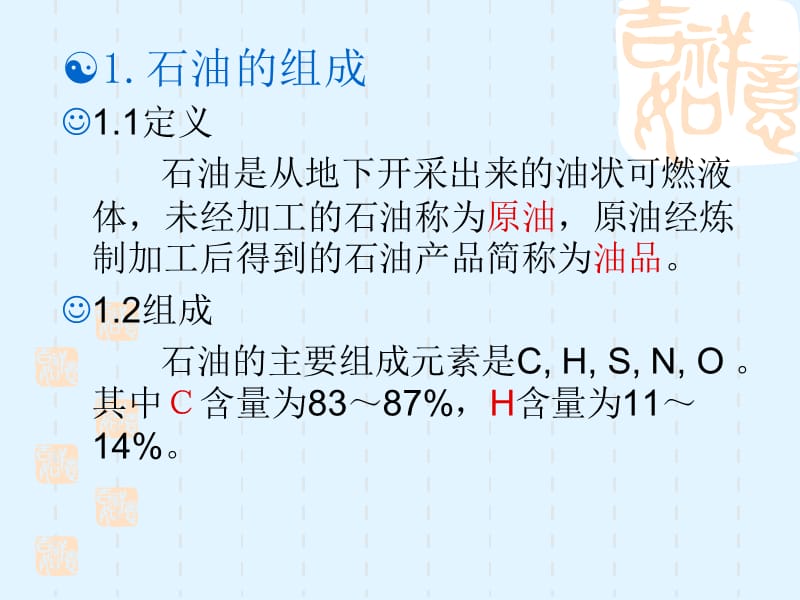 石油基本知识及水力学基础.ppt_第3页