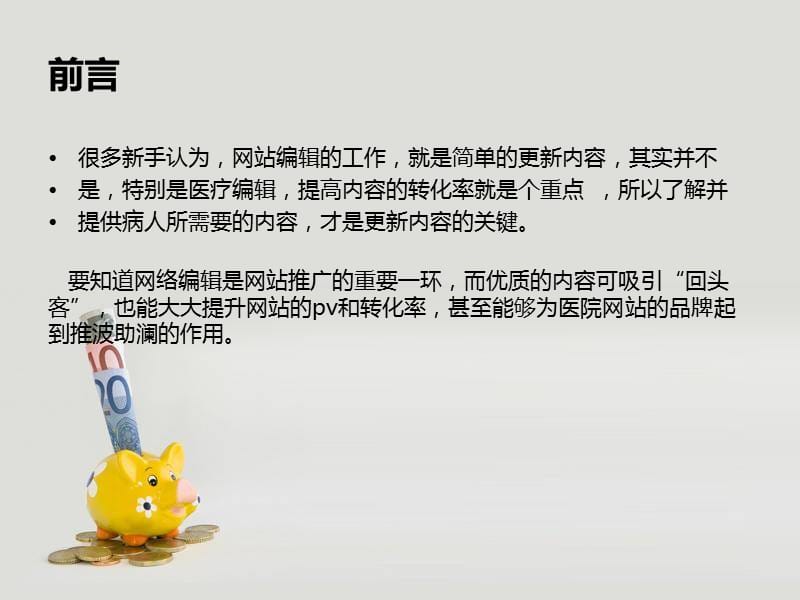 医疗文章如何编辑.ppt_第3页