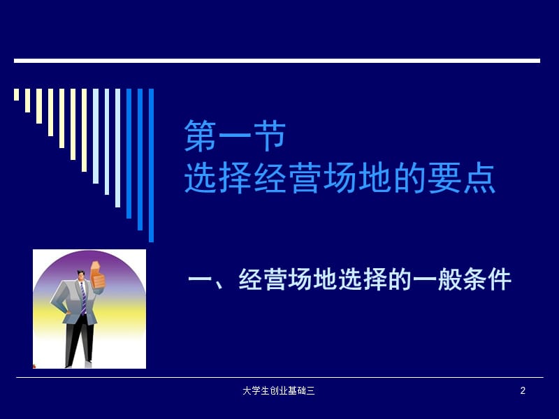 如何制定创业初期的经营方案.ppt_第2页