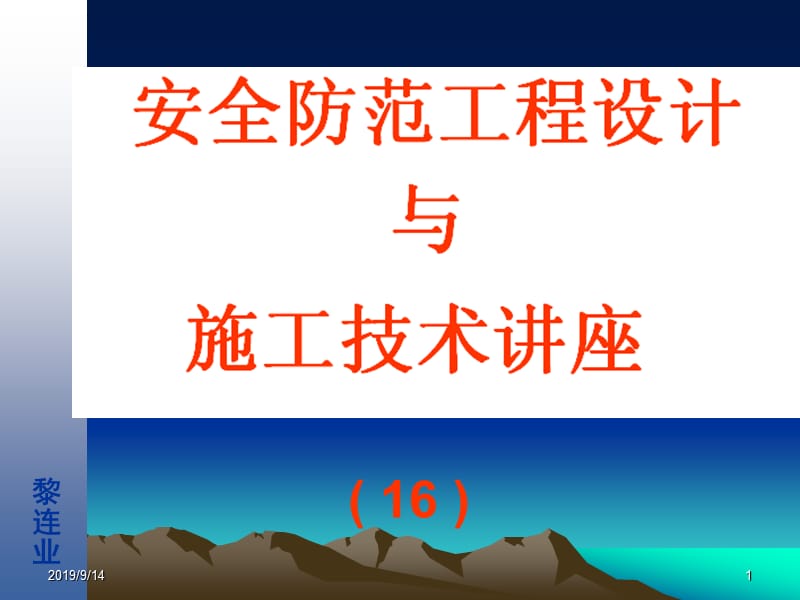 安全防范工程验收.ppt_第1页