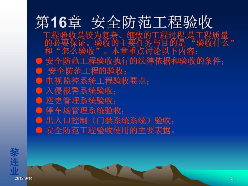 安全防范工程验收.ppt_第2页