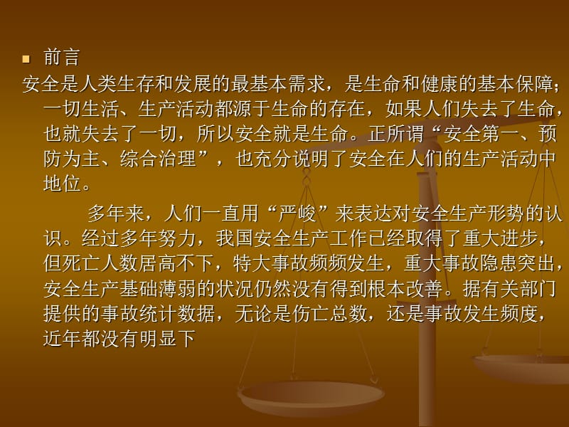 安全生产知识培训课件(PPT课件).ppt_第2页