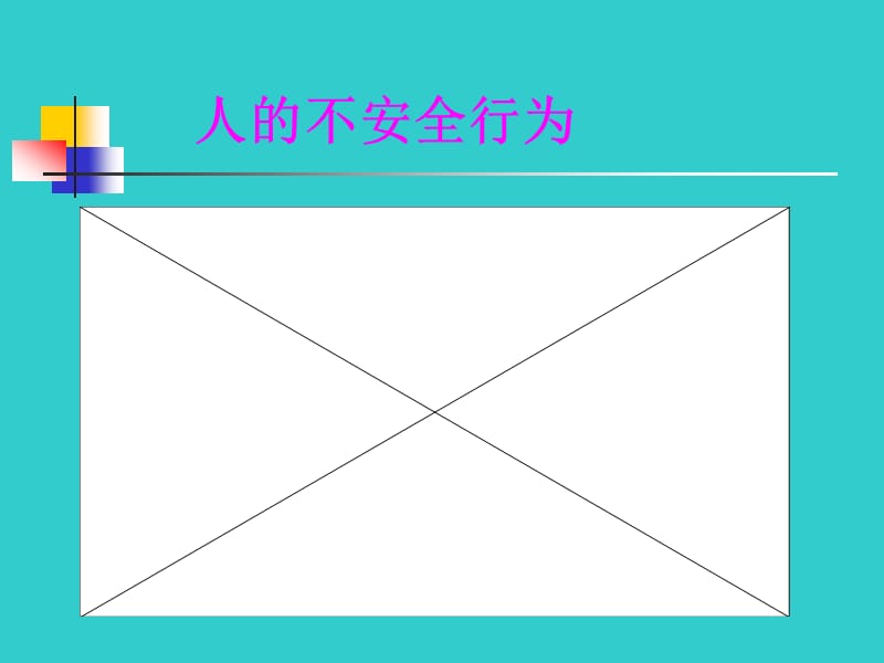 安全管理多选题.ppt_第3页