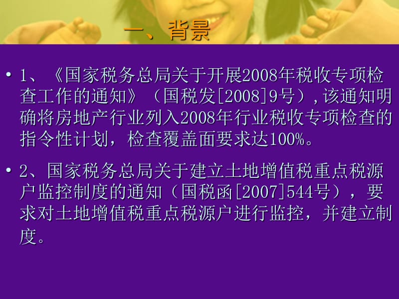 土地增值税清算审核讲解.ppt_第2页