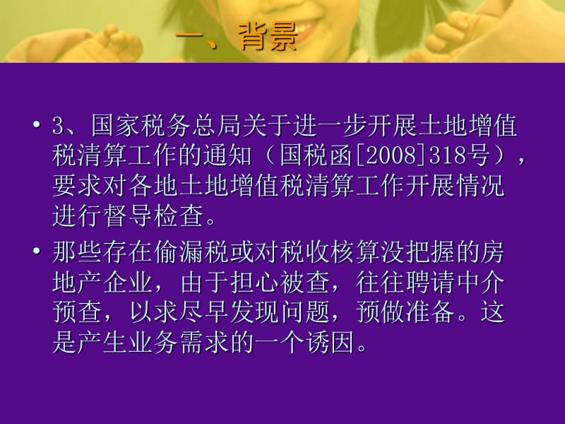 土地增值税清算审核讲解.ppt_第3页