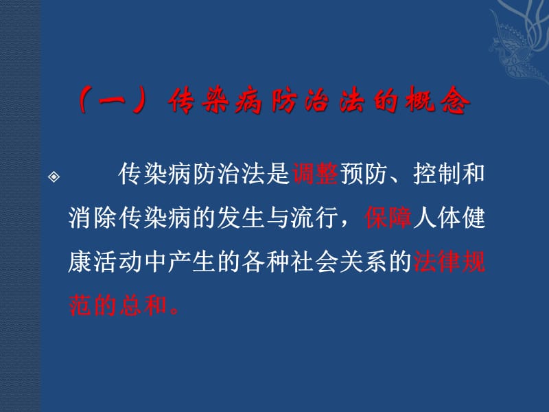 传染病防治法课件.ppt_第3页