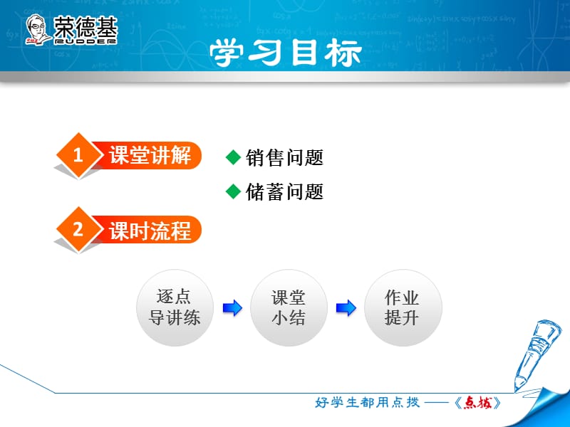 3.2.4 利用一元一次方程解销售、储蓄问题.ppt_第2页