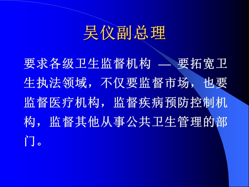 医疗机构的法制化管理.ppt_第3页