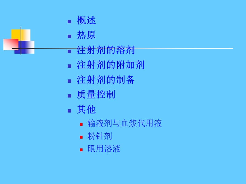 第10章中药注射剂.ppt_第2页