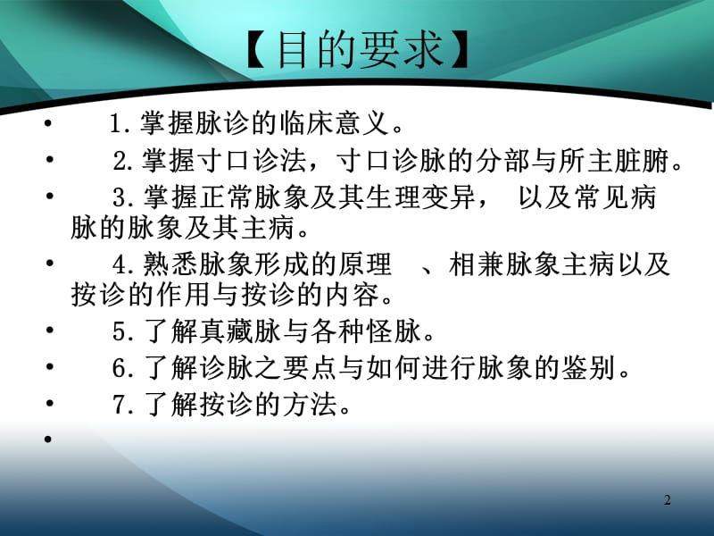 切诊.ppt_第2页