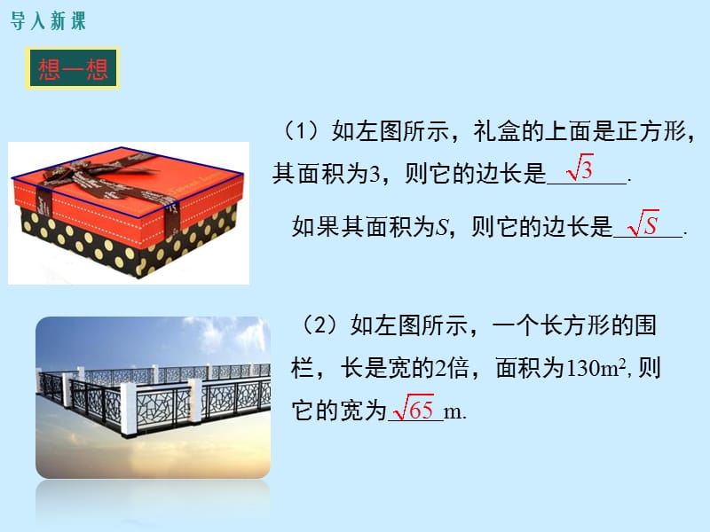 八年级数学下教学课件 16.1 二根次式.ppt_第3页