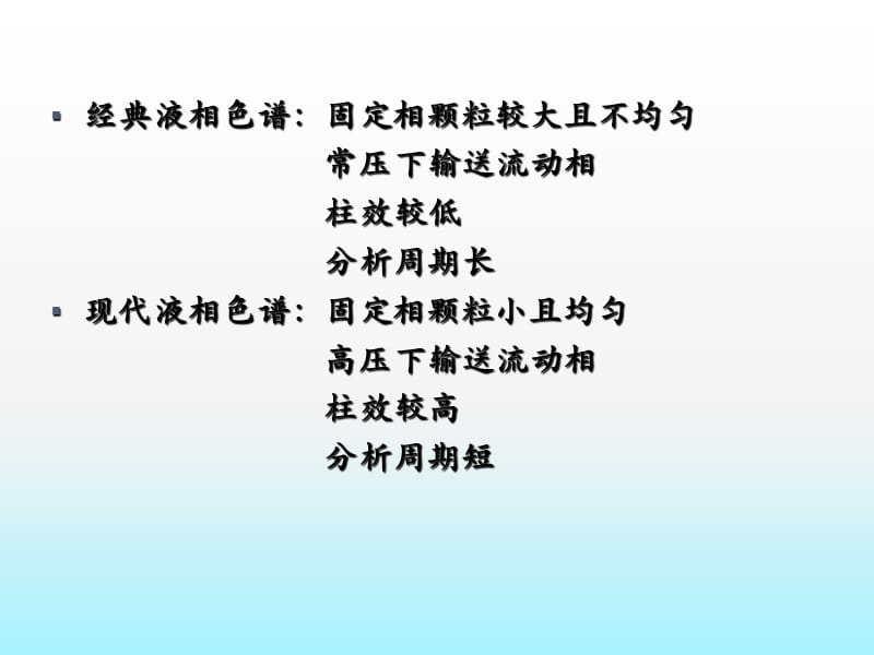 低压液相层析（色谱）技术.ppt_第3页