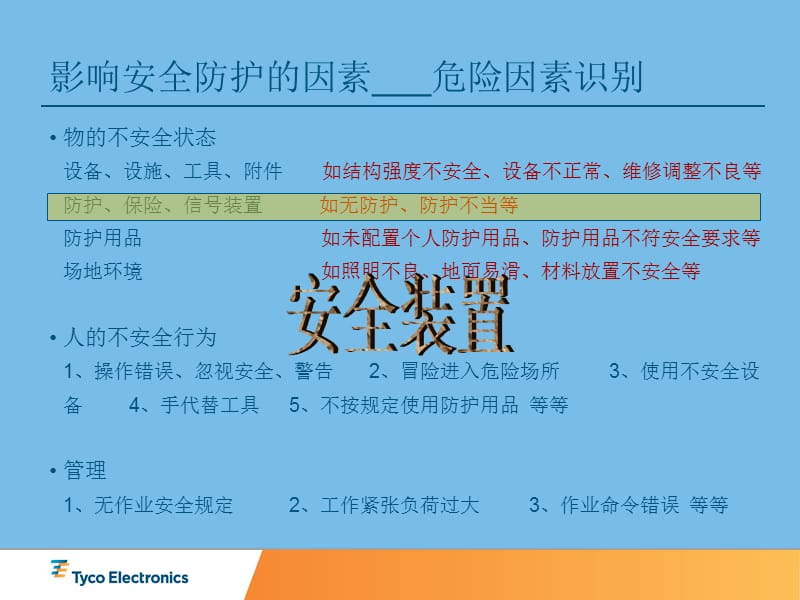 安全装置培训.ppt_第2页