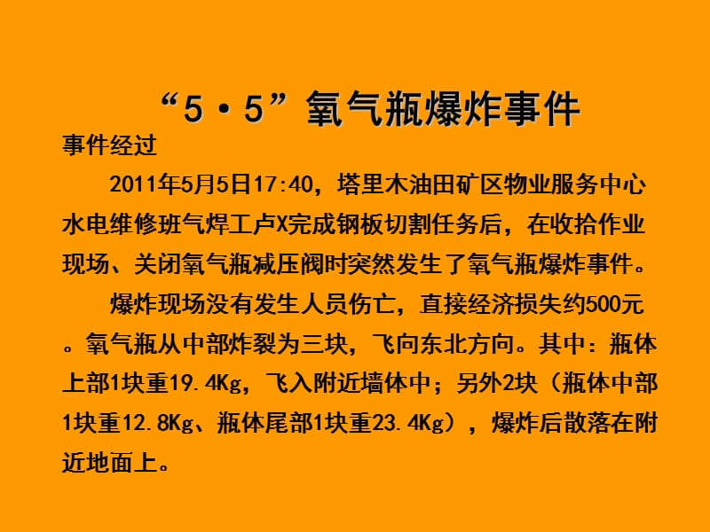 气瓶使用安全管理规范.ppt_第3页