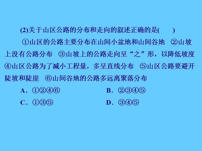 地形对交通和聚落的影响.ppt_第3页