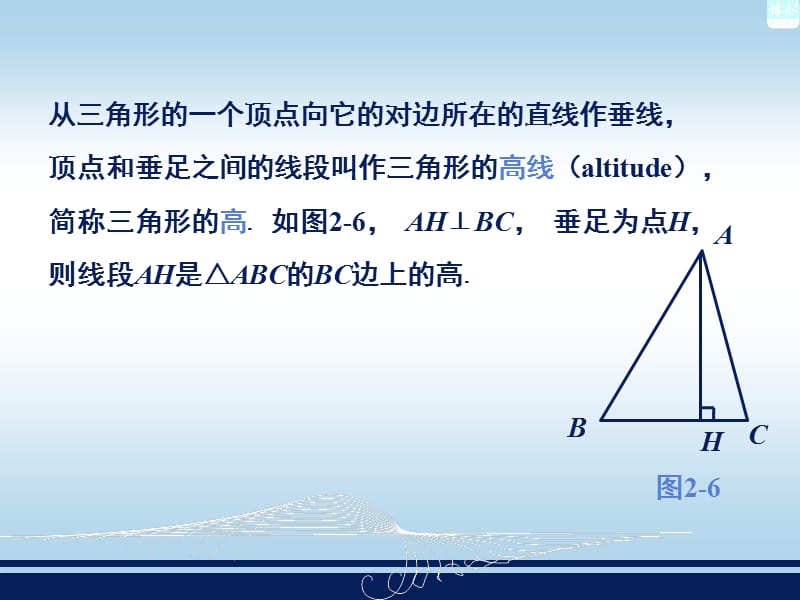 2.1.2三角形的中线 高和角平分线.ppt_第3页