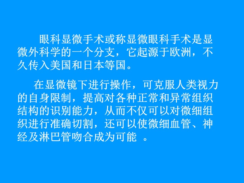 眼科显微手术总论.ppt_第2页