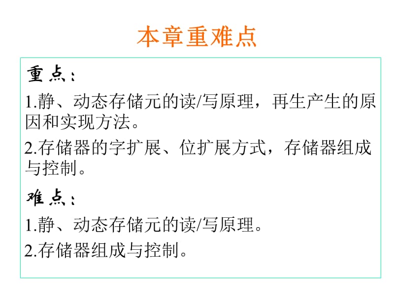 第4章主存储器.ppt_第3页