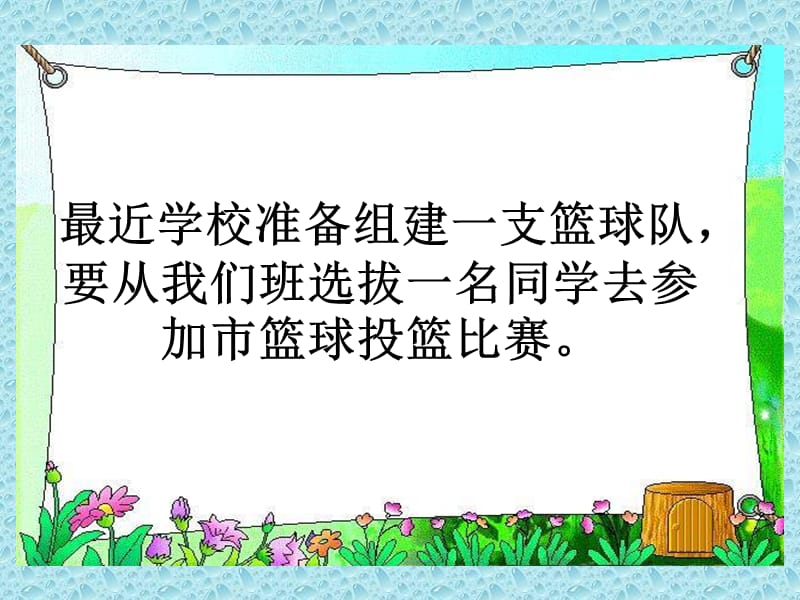 百分数的认识.ppt_第3页