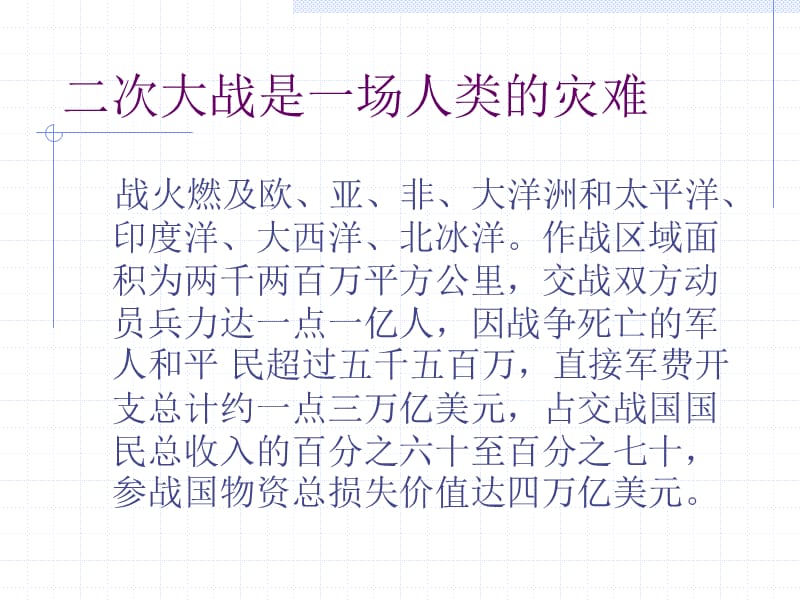 巴黎和会中的人物脸谱.ppt_第2页