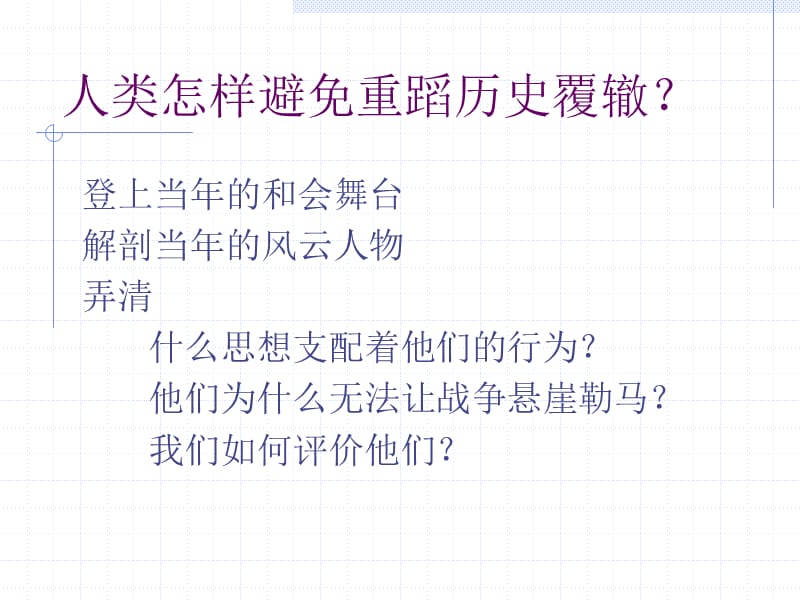 巴黎和会中的人物脸谱.ppt_第3页