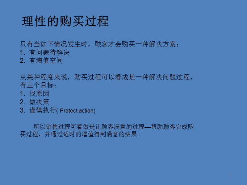 DMG培训课程手册.ppt_第3页