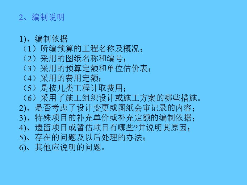 建设工程计价方法.ppt_第3页