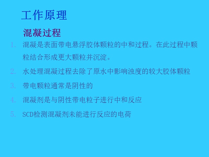 SCD 游动电流检测控制仪.ppt_第2页