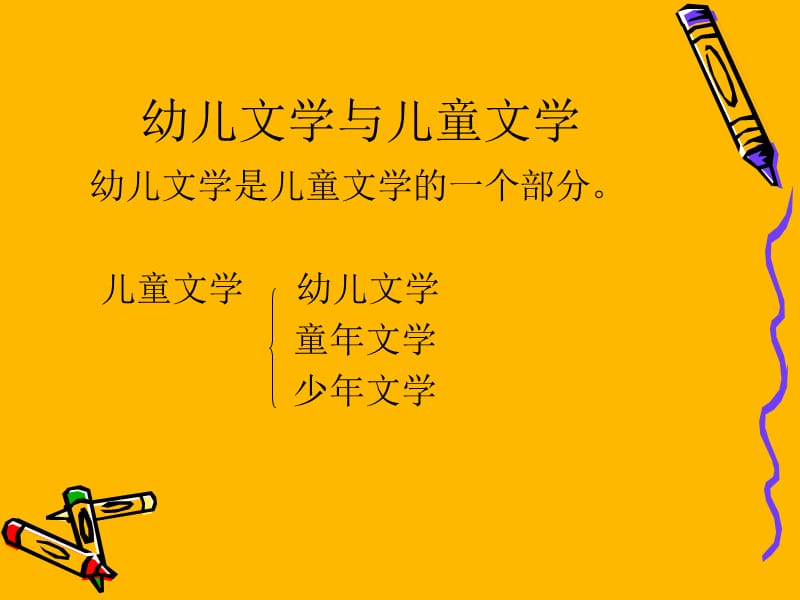 幼儿文学基本理论.ppt_第3页