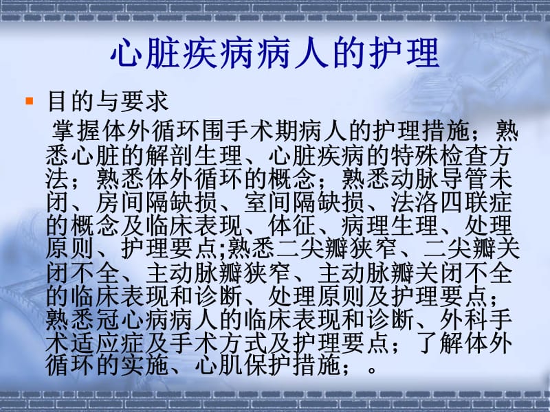 心脏疾病病人的护理.ppt_第2页