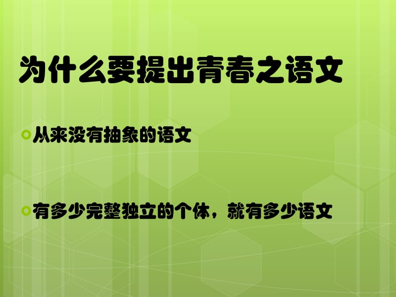 我的青春语文观.ppt_第2页