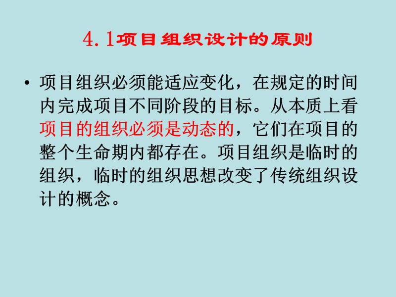 第4章项目组织与项目经理.ppt_第2页