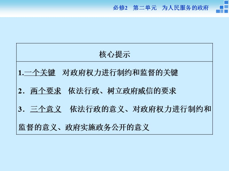 我国政府受人民的监督.ppt_第2页