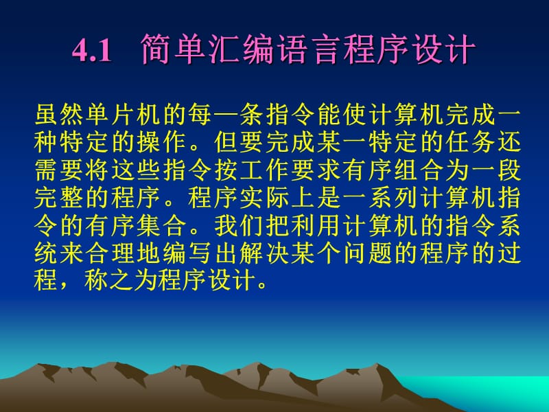 第4章程序设计.ppt_第2页