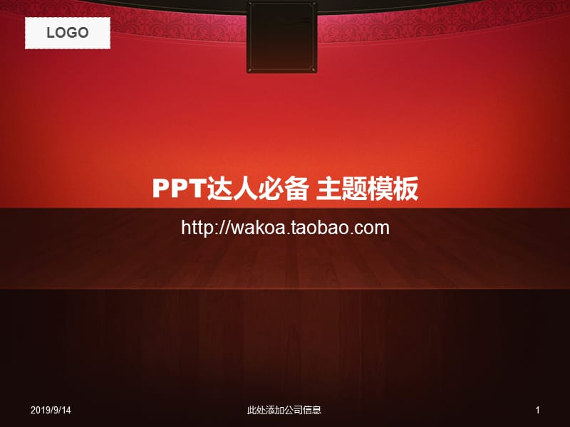 ppt达人必备主题模板.ppt_第1页