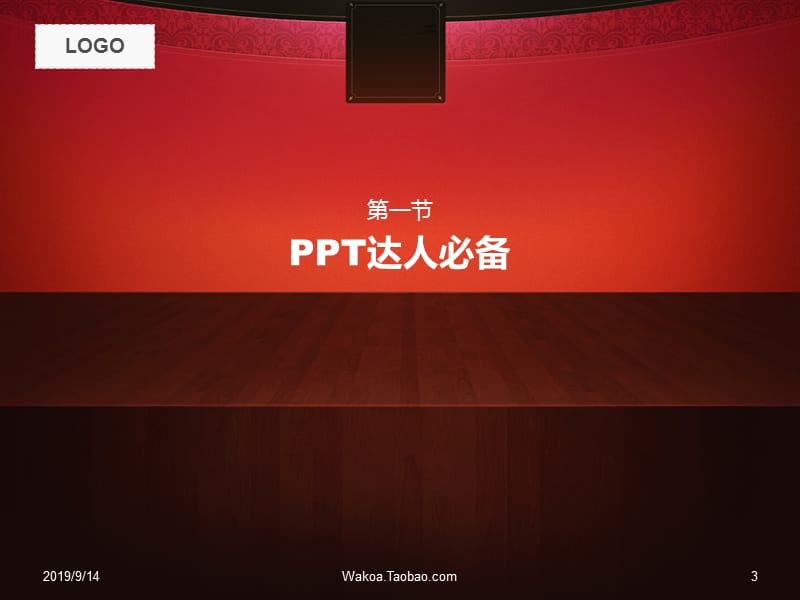 ppt达人必备主题模板.ppt_第3页