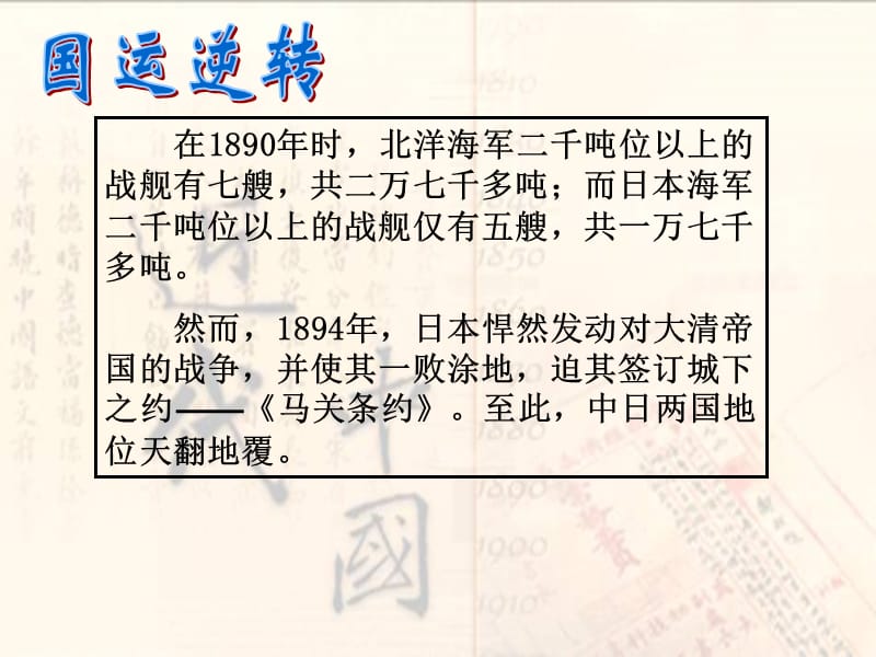 甲午中日战争和八国联军侵华(课件).ppt_第2页