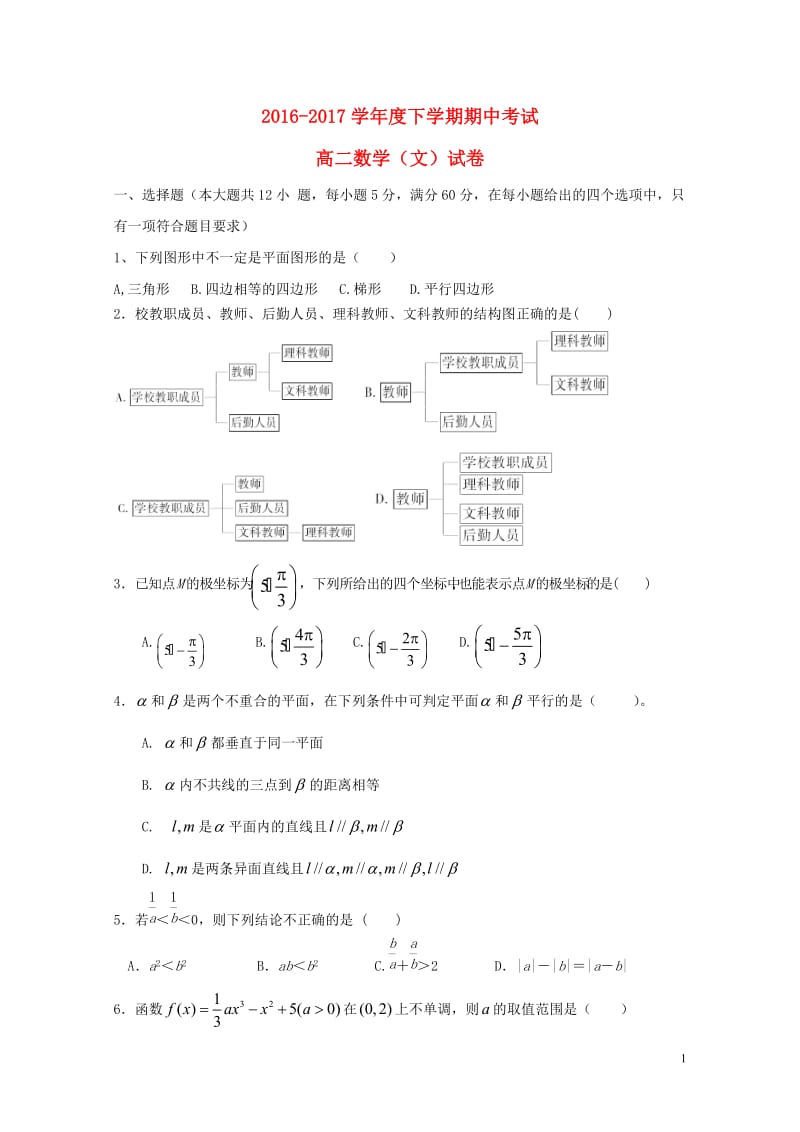 江西省南昌市2016_2017学年高二数学下学期期中试题文2017071902108.doc_第1页