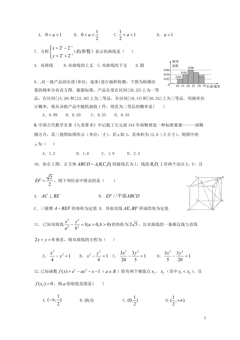 江西省南昌市2016_2017学年高二数学下学期期中试题文2017071902108.doc_第2页