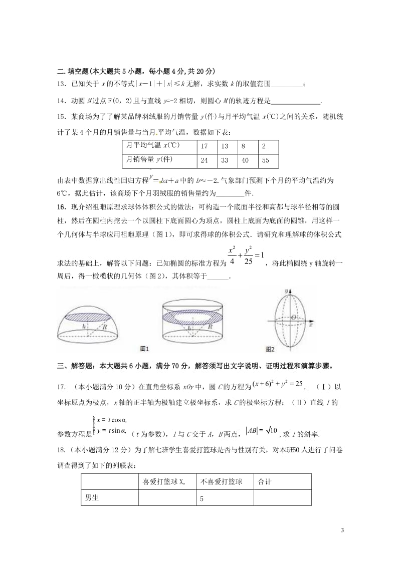 江西省南昌市2016_2017学年高二数学下学期期中试题文2017071902108.doc_第3页