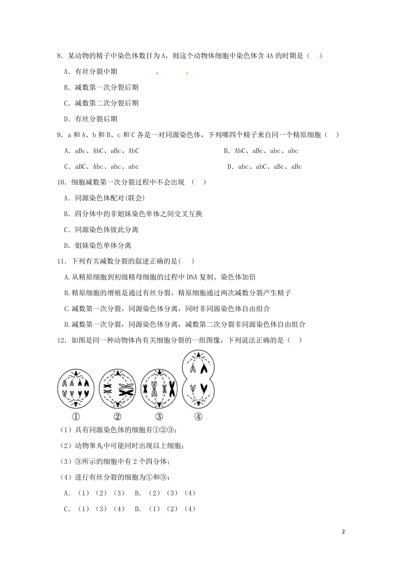 河北省邢台市高中生物第二章基因和染色体的关系2.1减数分裂和受精作用第1课时课时训练新人教版必修22.doc_第2页