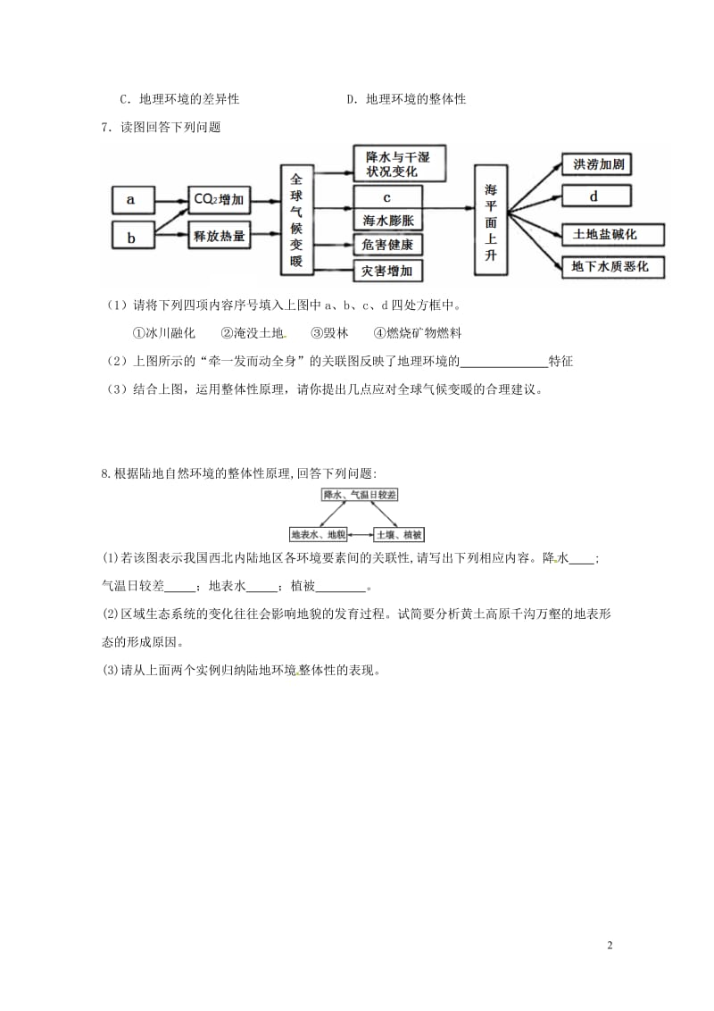 江苏省江阴市高中地理第五章自然地理环境的整体性与差异性5.1自然地理环境的整体性课课练新人教版必修1.doc_第2页