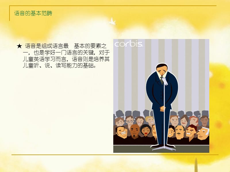 幼儿英语教学之语音篇.ppt_第2页